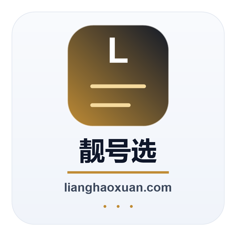 QQ靓号网